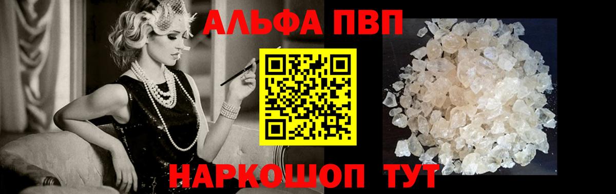 Alpha-PVP Соль  A-PVP  Кемерово  Вход с VPN 