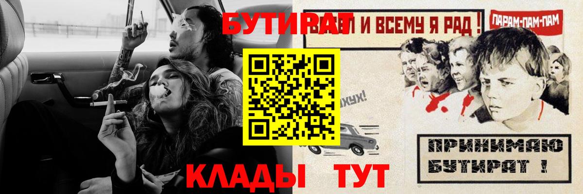 БУТИРАТ вода Кемерово