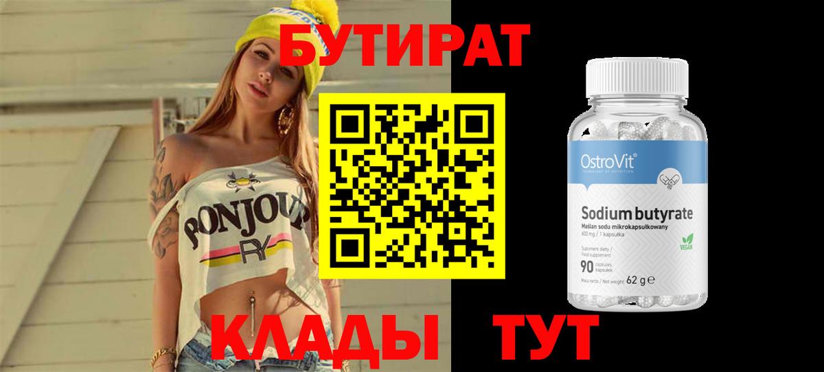 Кемерово  БУТИРАТ буратино  Вход с VPN 