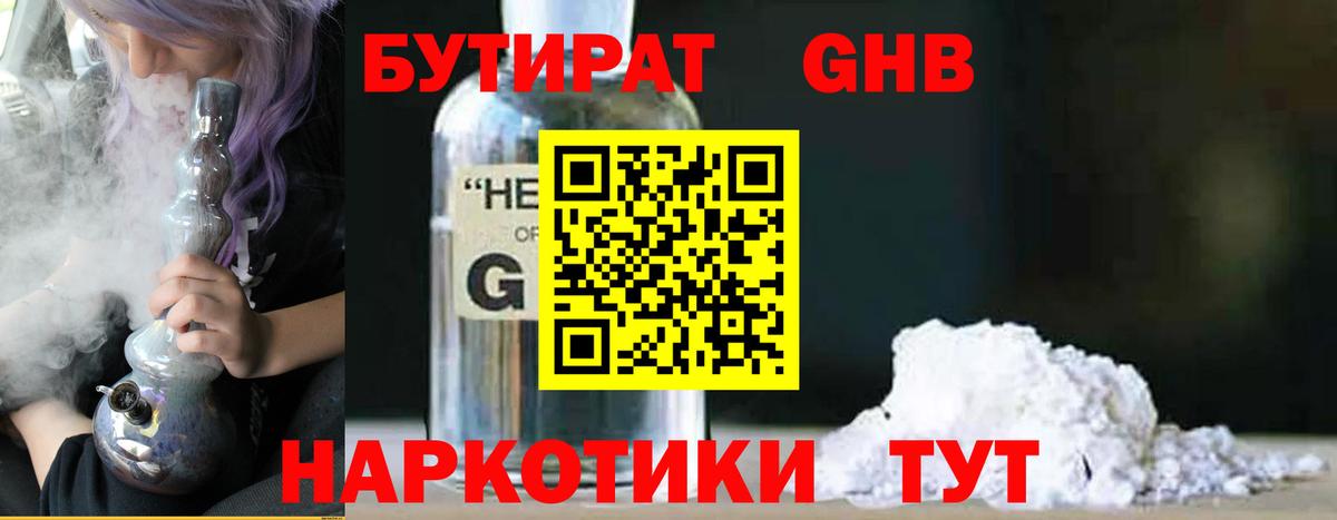 БУТИРАТ BDO Кемерово