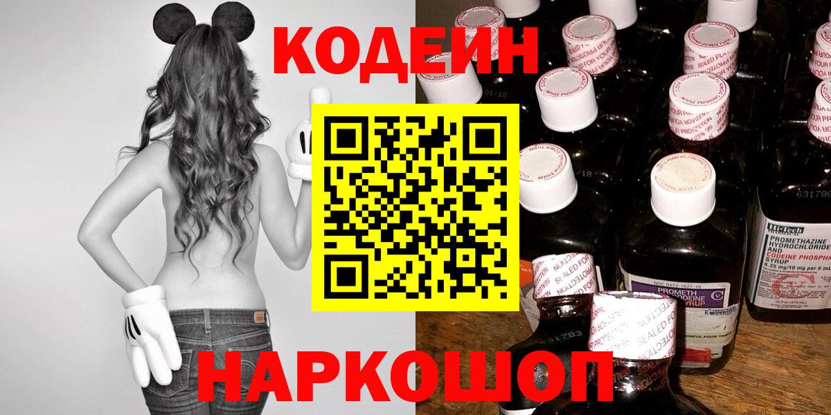Кодеиновый сироп Lean Purple Drank Кемерово