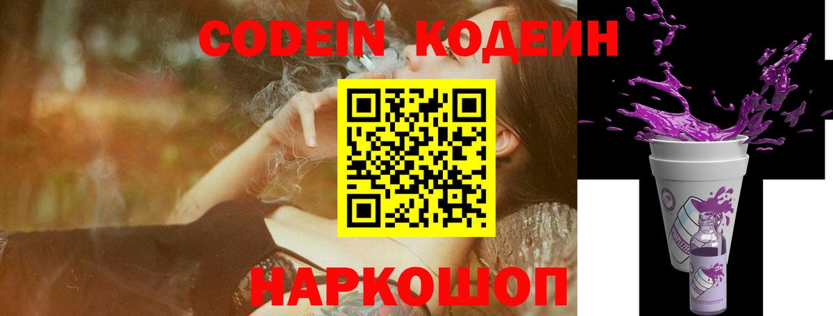Кемерово  Codein Purple Drank  Кодеин Purple Drank  Вход с VPN 