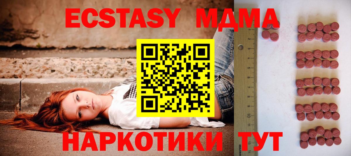 Экстази MDMA Кемерово