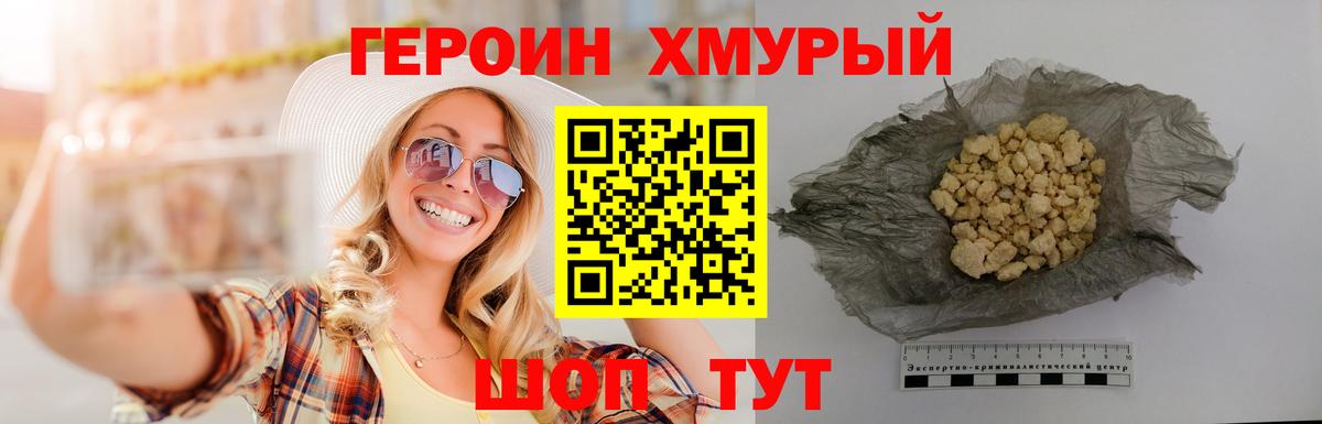 Героин VHQ Кемерово