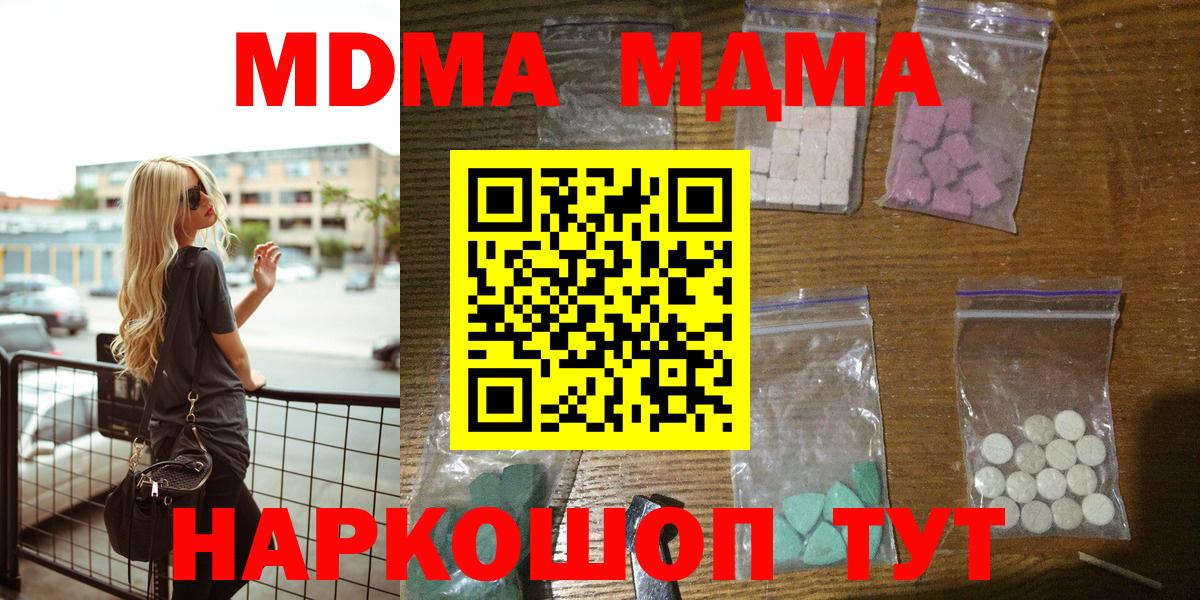 MDMA кристаллы Кемерово