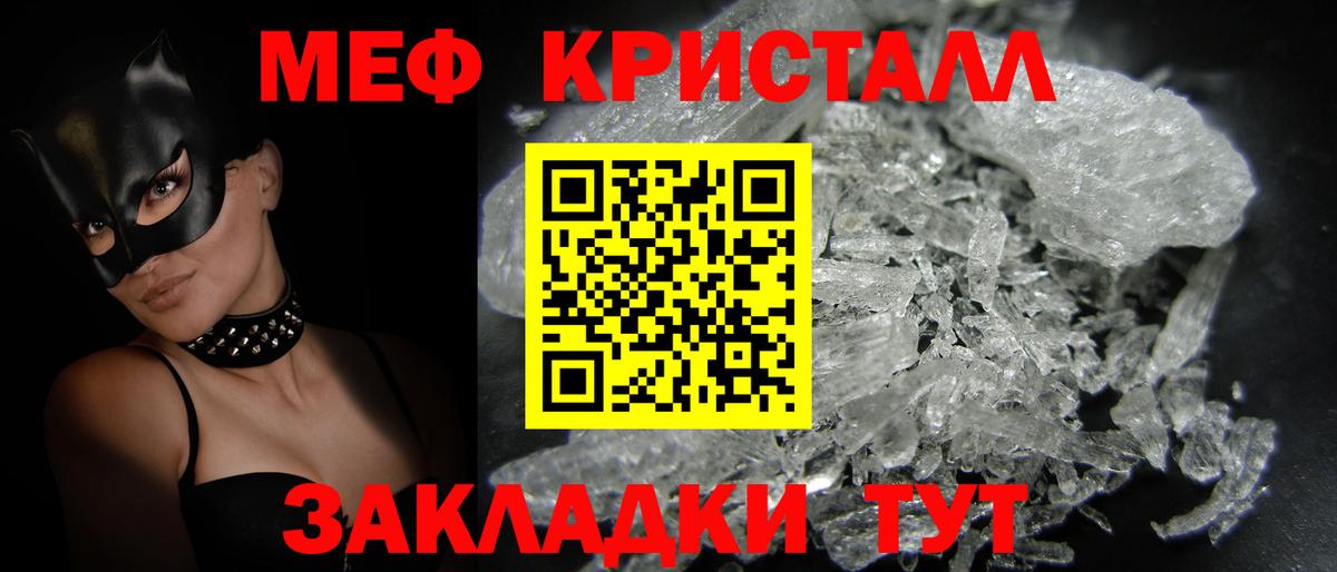 Мефедрон кристаллы Кемерово