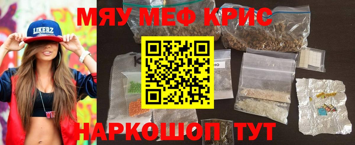 Мефедрон кристаллы Кемерово