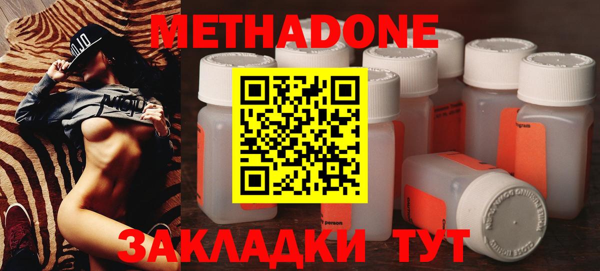 МЕТАДОН methadone  Кемерово  Метадон кристалл 