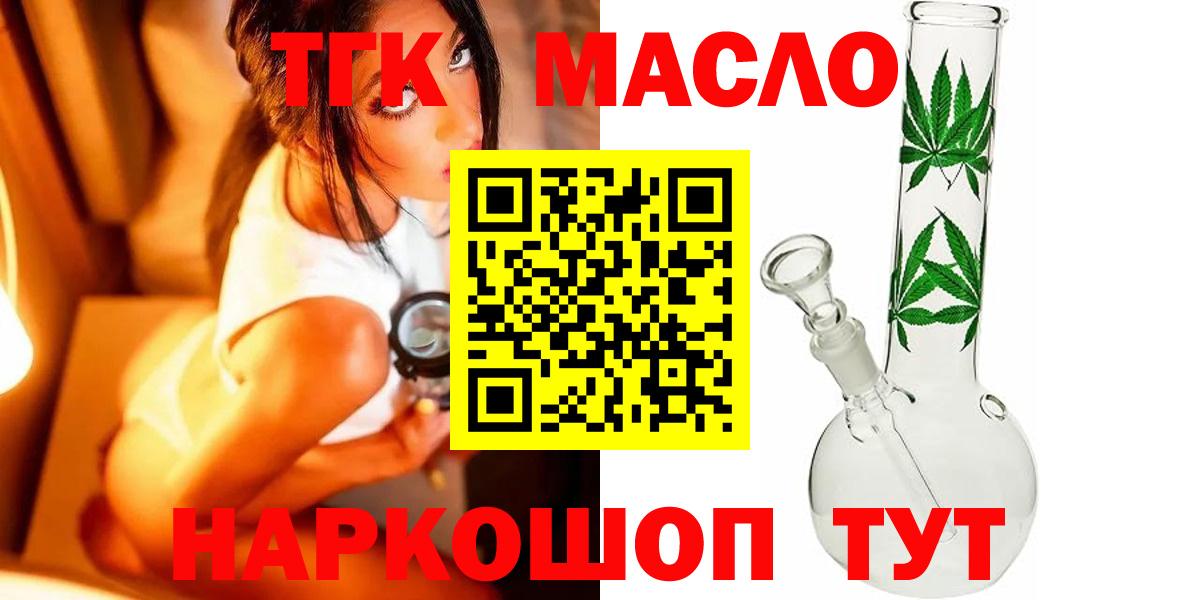 ТГК THC oil  Кемерово 